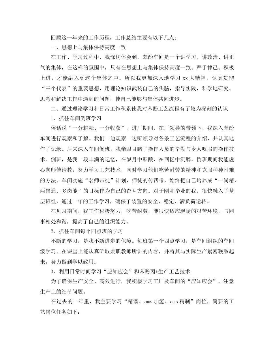 车间普通员工工人总结500字 _第3页