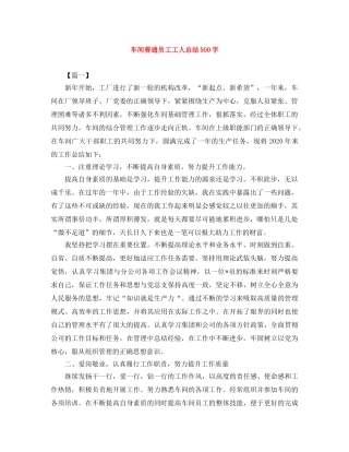 车间普通员工工人总结500字 