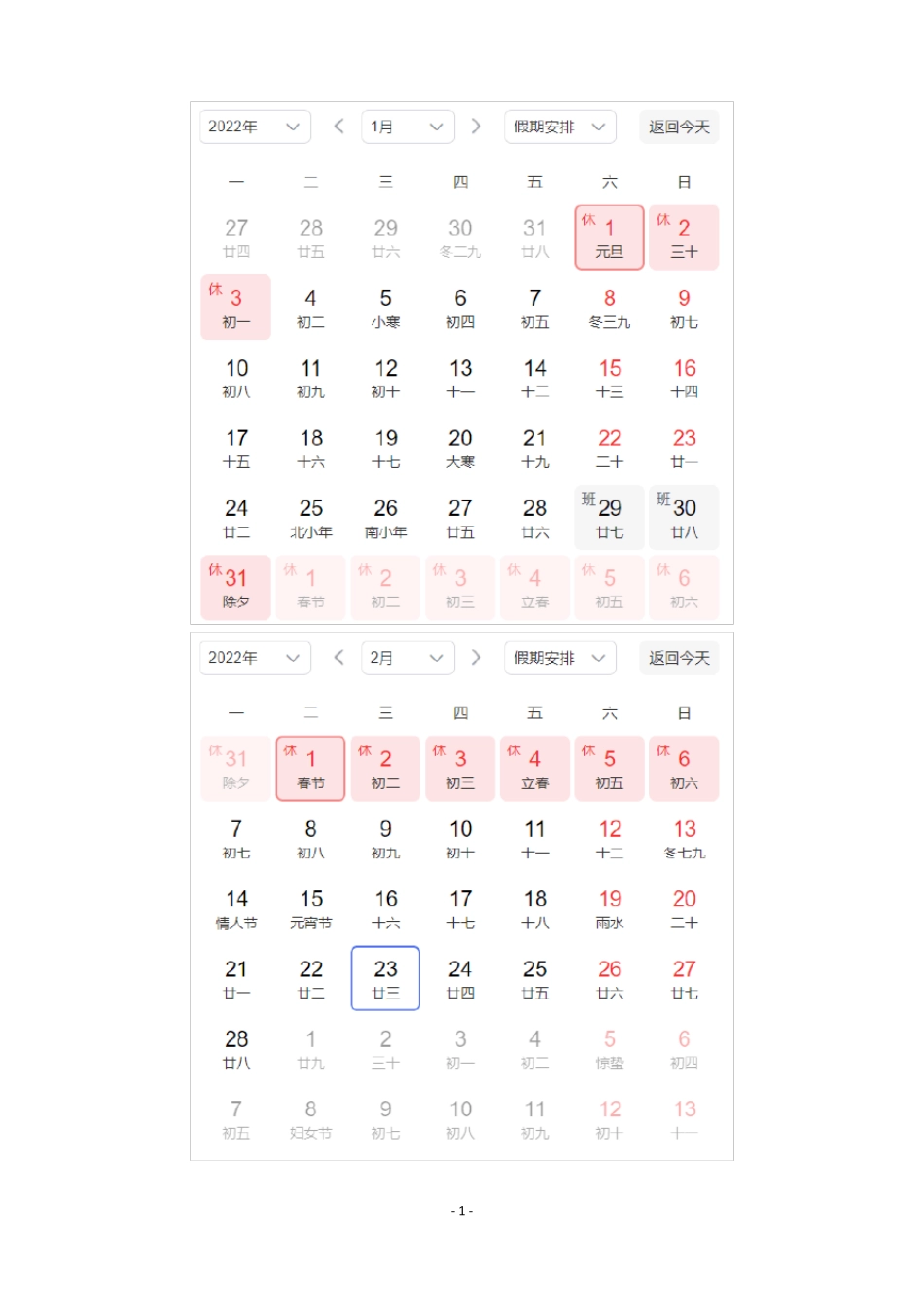 2022年万年历可打印_第1页