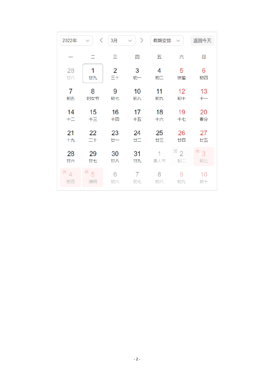 2022年万年历可打印_第2页