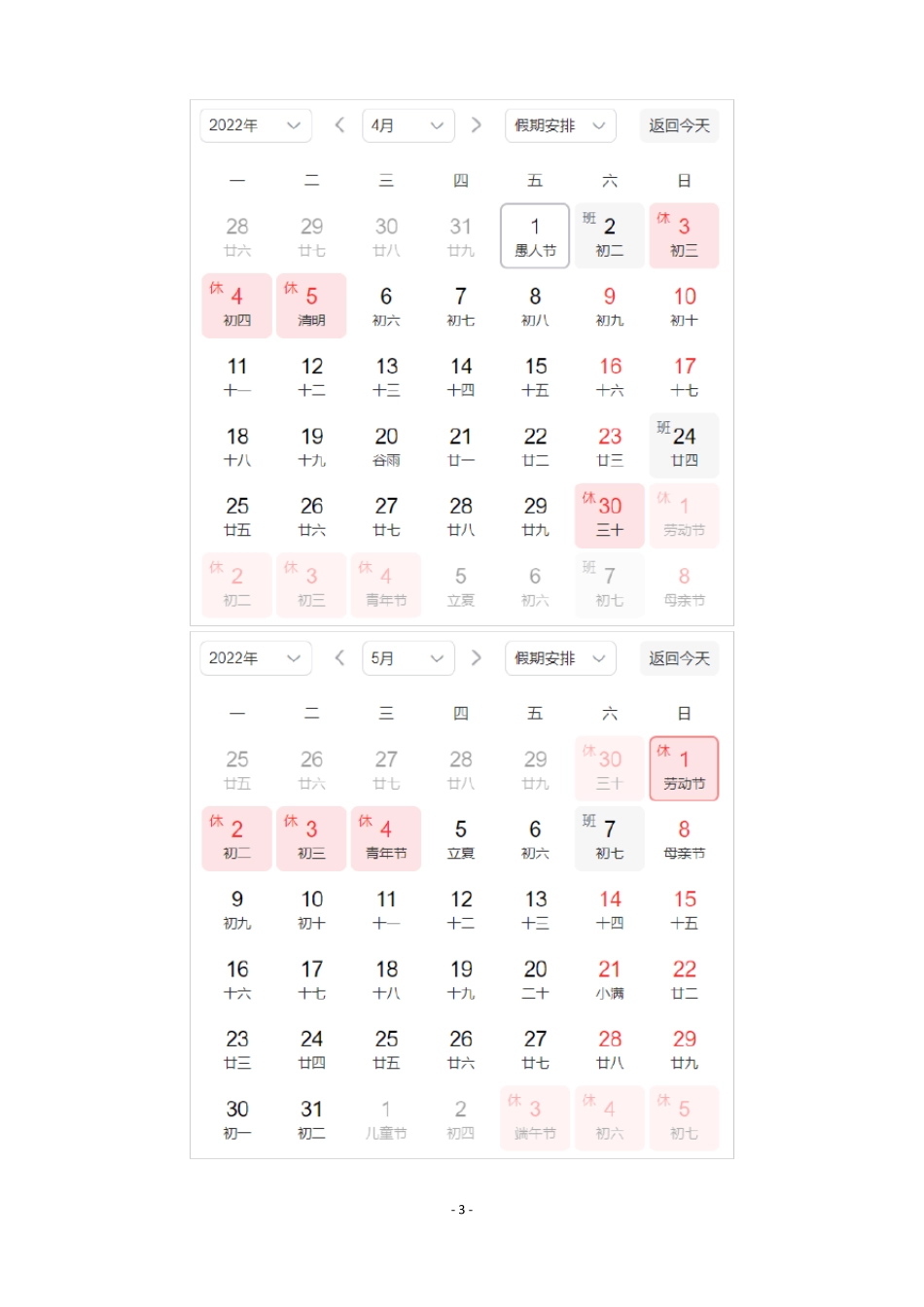 2022年万年历可打印_第3页