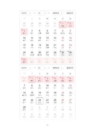 2022年万年历可打印