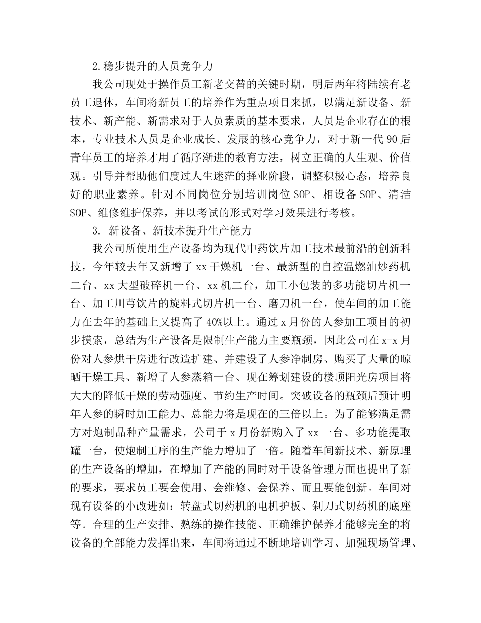 车间普通员工个人年终工作总结精选多篇 _第2页