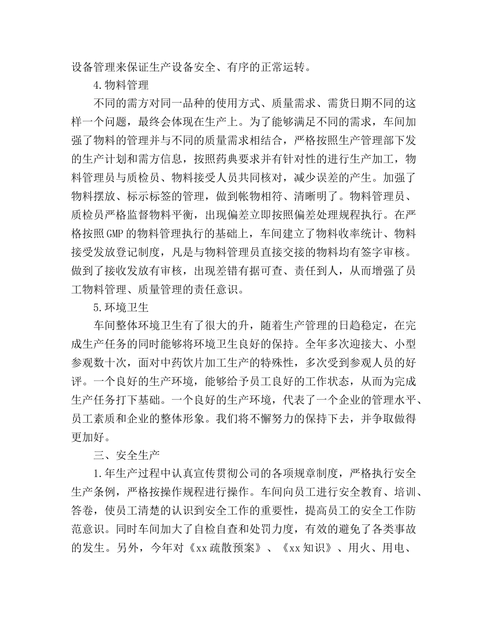 车间普通员工个人年终工作总结精选多篇 _第3页