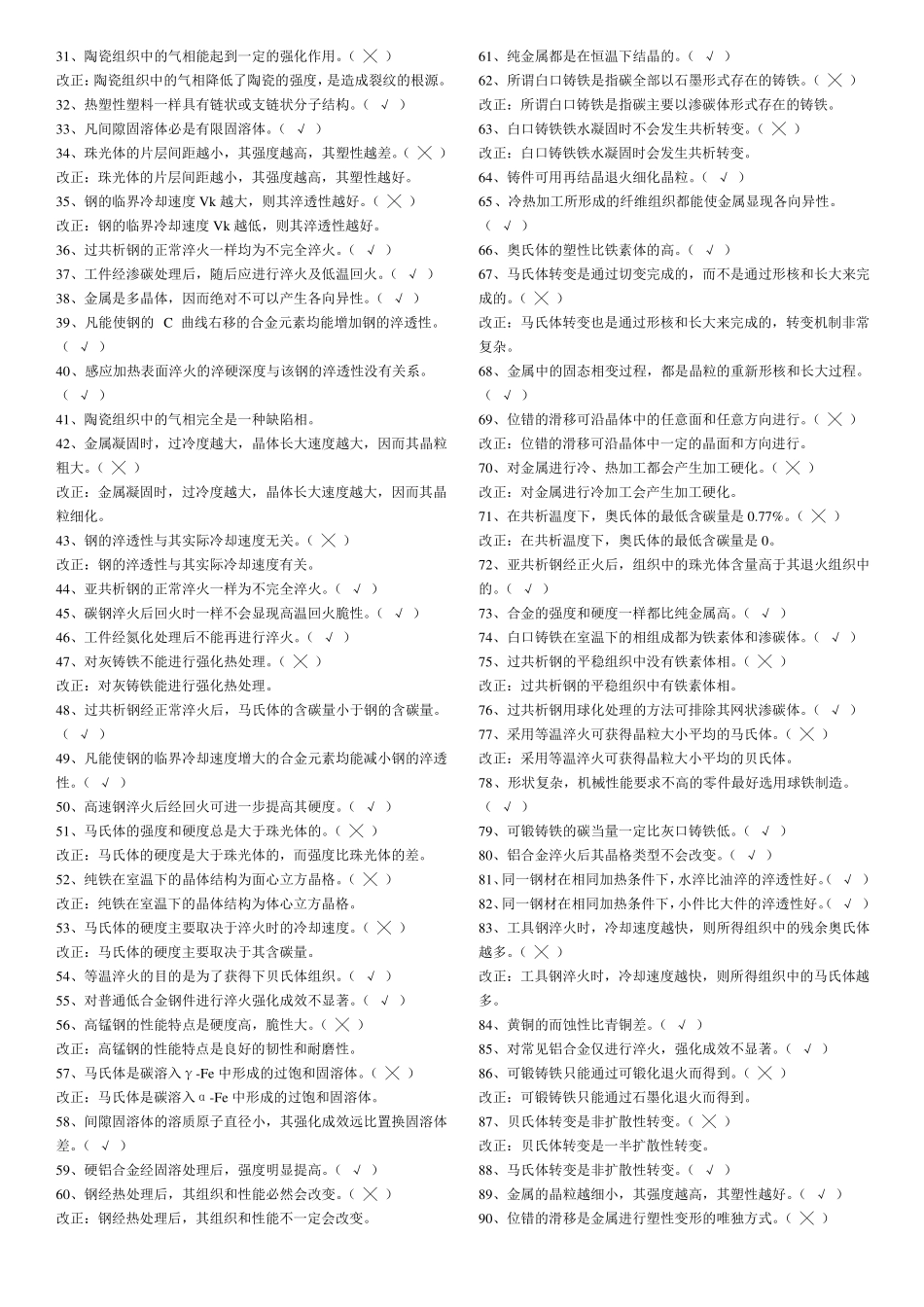 工程材料以及热处理复习资料_第2页