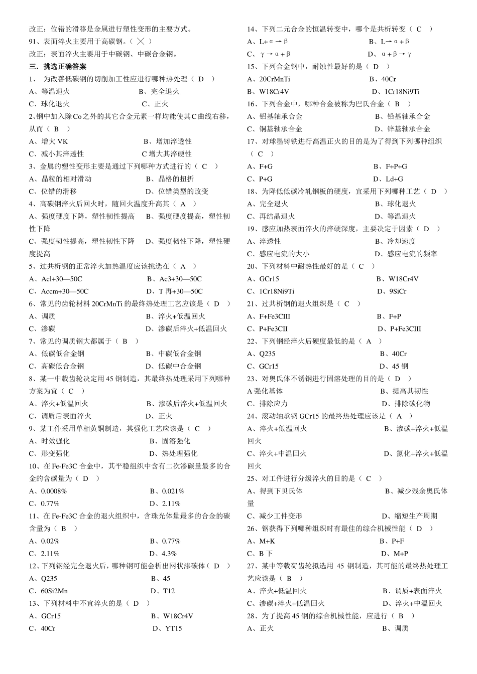 工程材料以及热处理复习资料_第3页