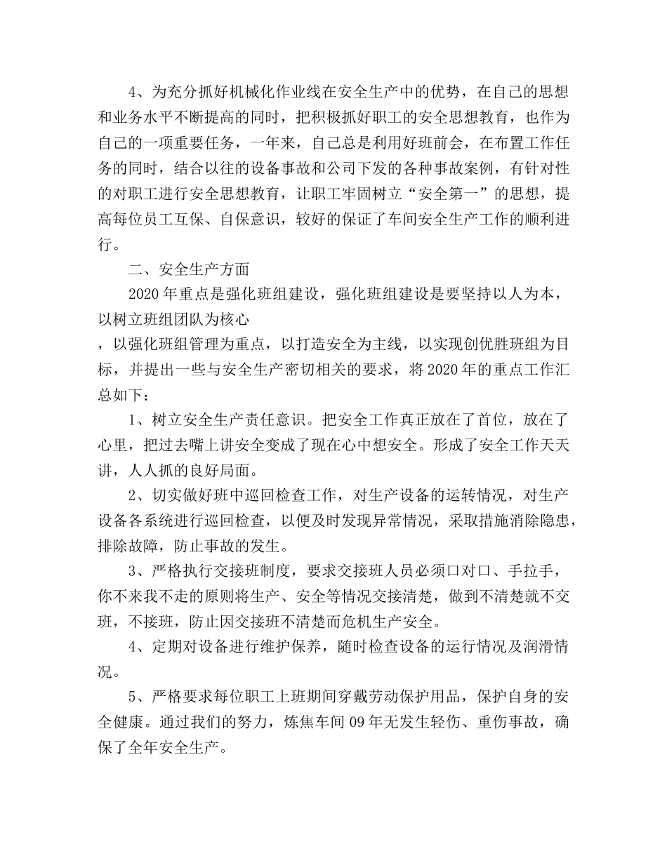 车间新员工工作总结 _第2页