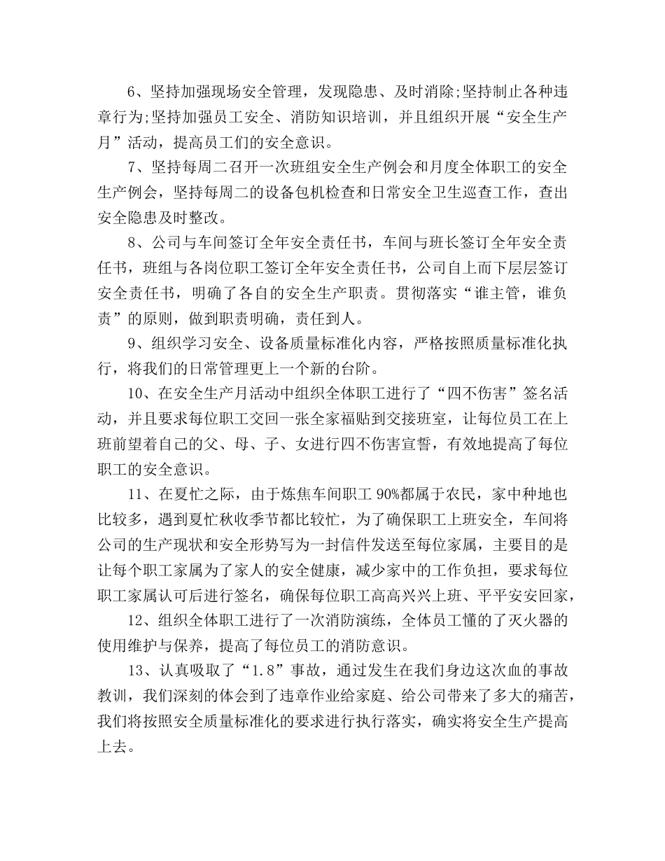 车间新员工工作总结 _第3页