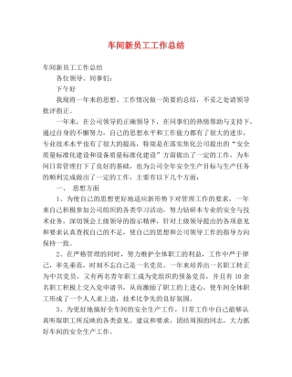 车间新员工工作总结 