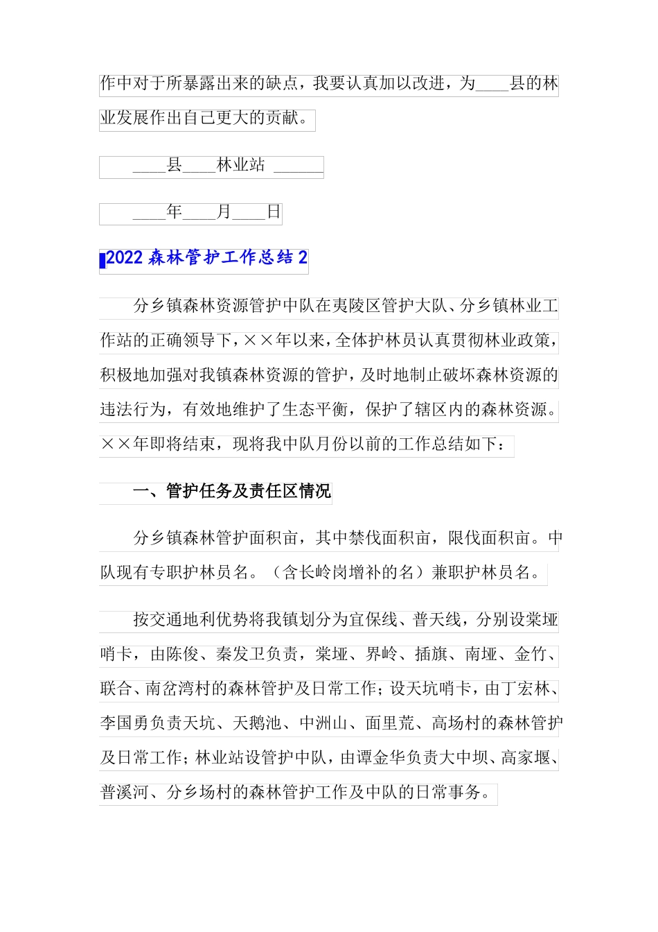 2022森林管护工作总结_第3页