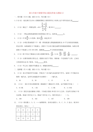 【3套试卷】福州市励志中学小升初模拟考试数学试卷含答案 