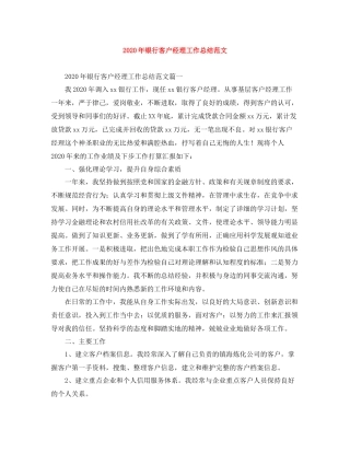 2020年银行客户经理工作总结范文
