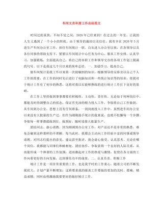 车间文员年度工作总结范文 