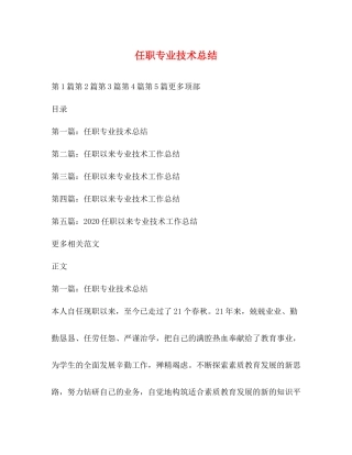 任职专业技术总结