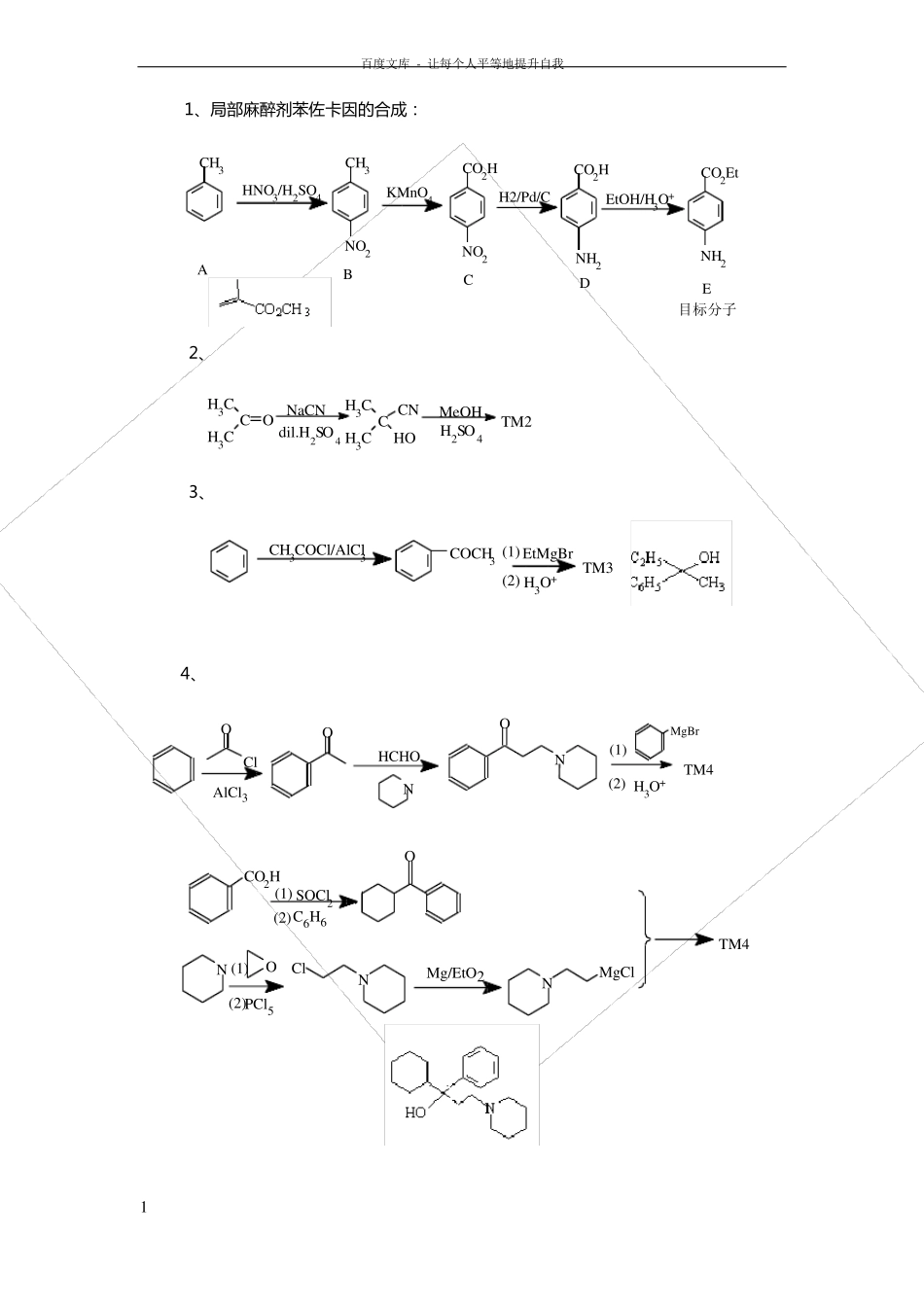 有机合成路线设计题_第1页