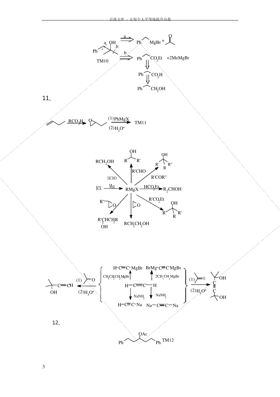 有机合成路线设计题_第3页