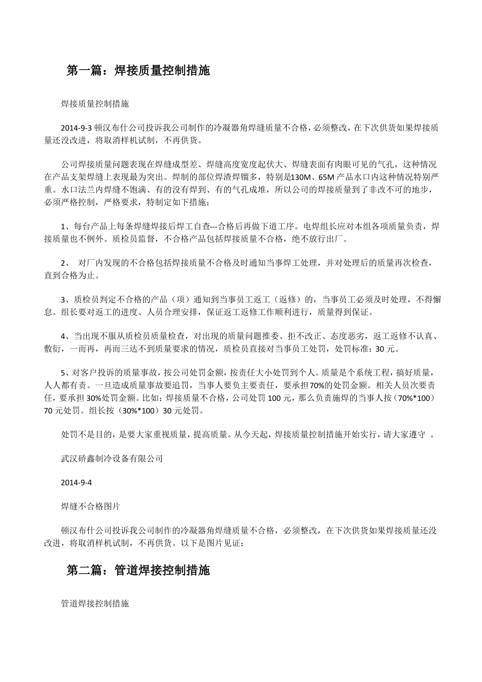 焊接质量控制措施推荐5篇修改版_第1页