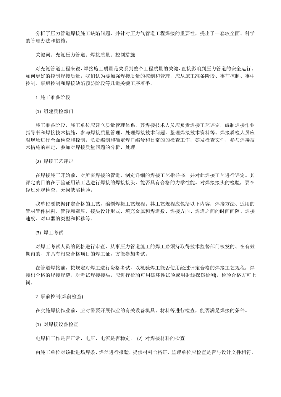 焊接质量控制措施推荐5篇修改版_第2页