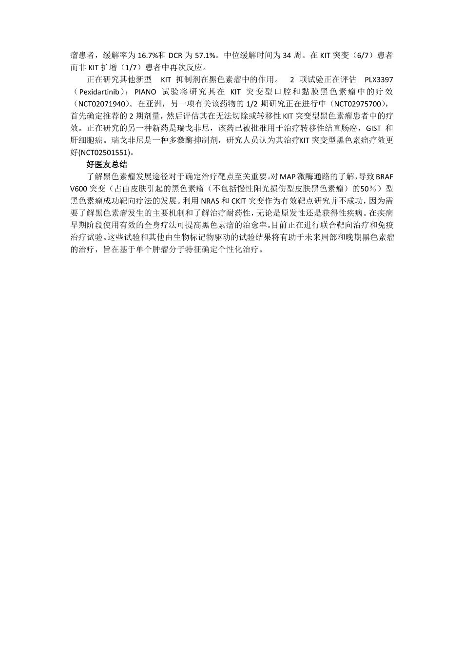 这些基因突变的靶向治疗原理,黑色素瘤有望迎来新药!_第2页