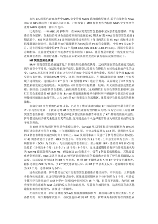 这些基因突变的靶向治疗原理,黑色素瘤有望迎来新药!