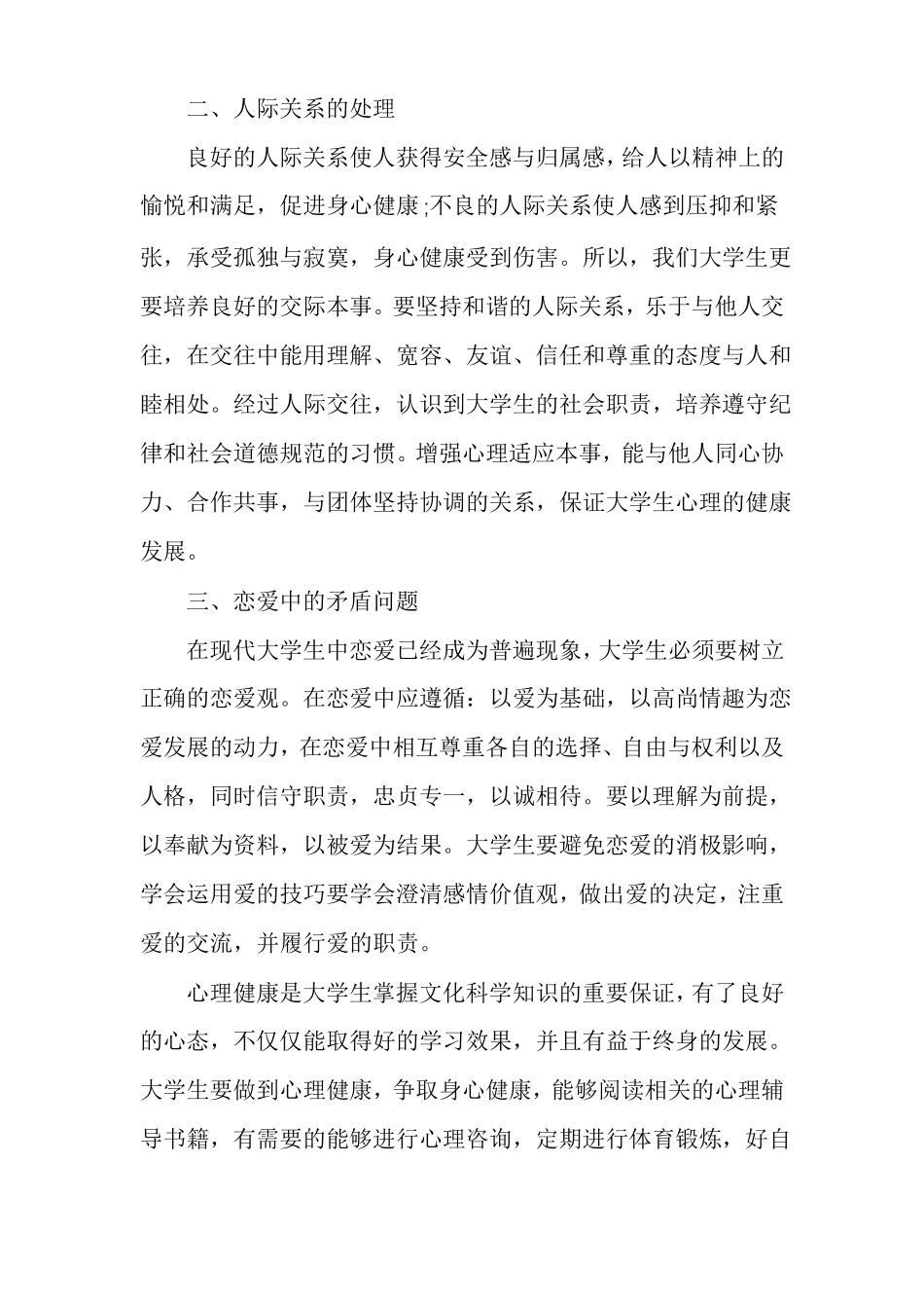 心理健康心得体会心理健康感悟_第2页