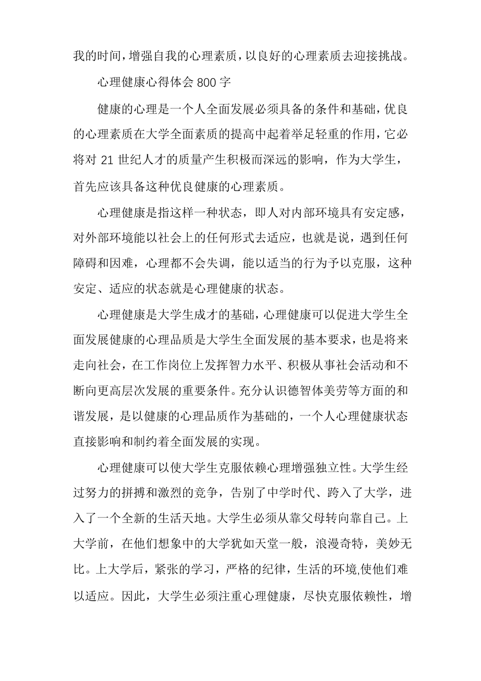 心理健康心得体会心理健康感悟_第3页