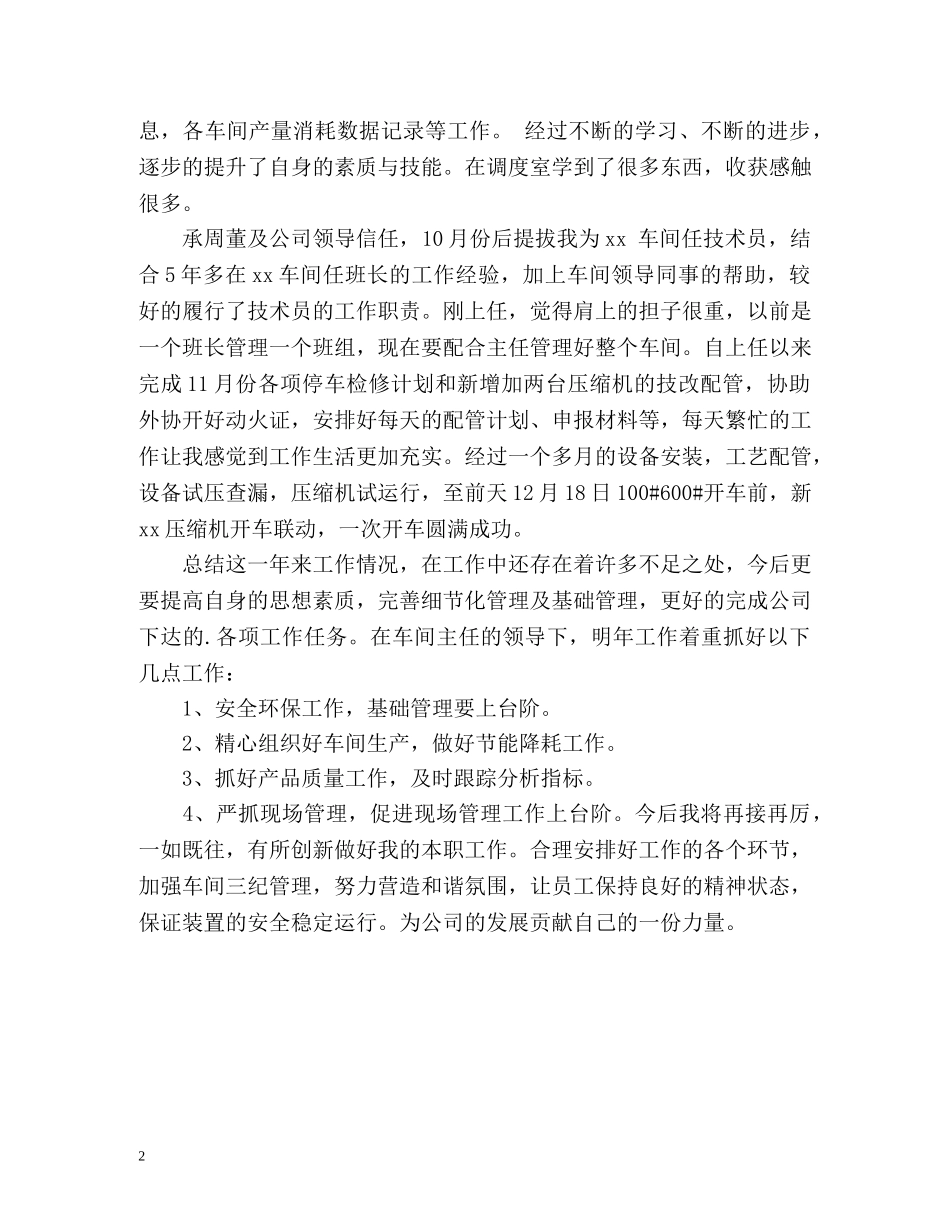 车间技术员年终自我总结 _第2页