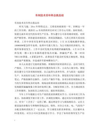 车间技术员年终自我总结 