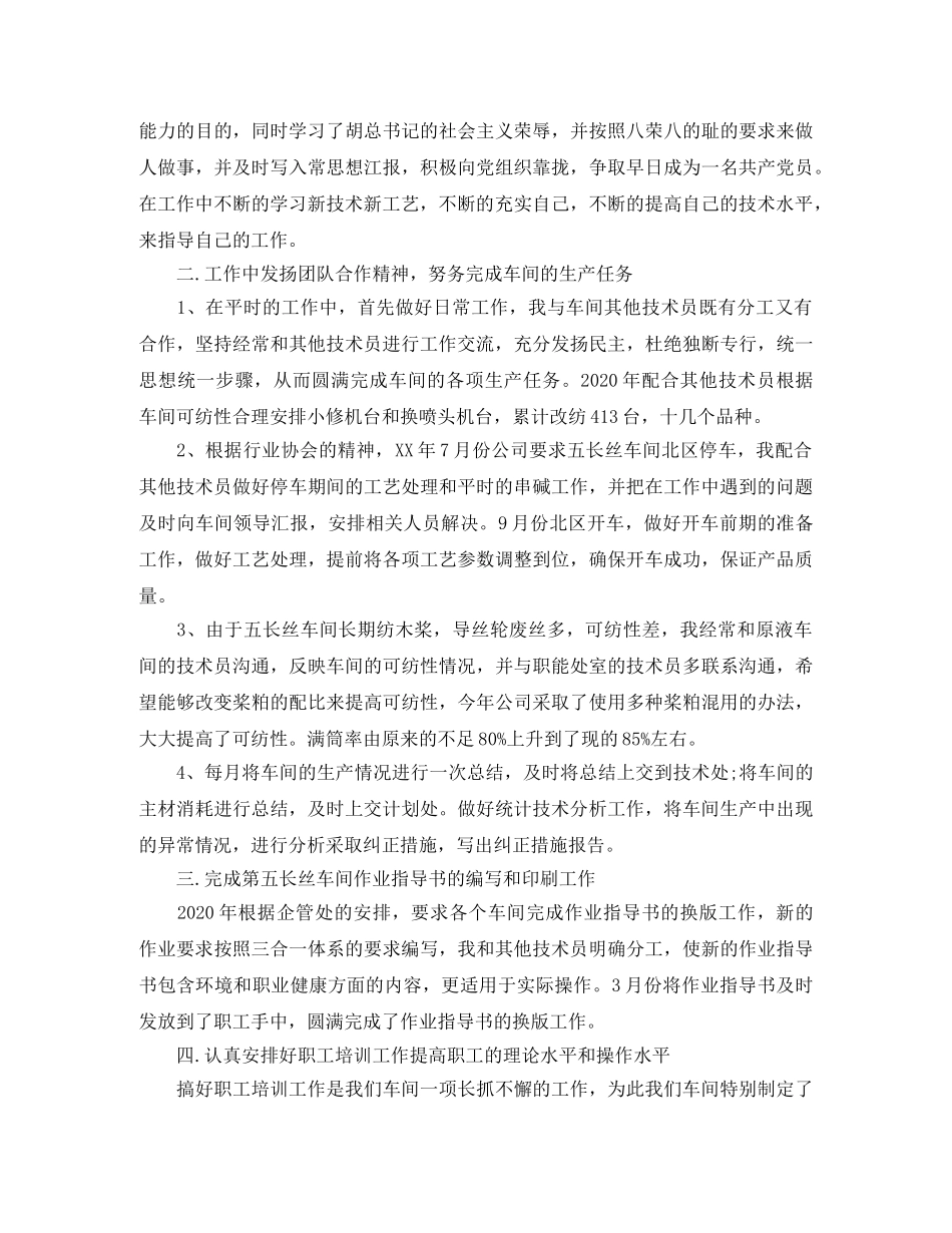 车间技术员个人总结范文 _第3页