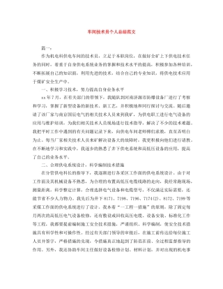 车间技术员个人总结范文 