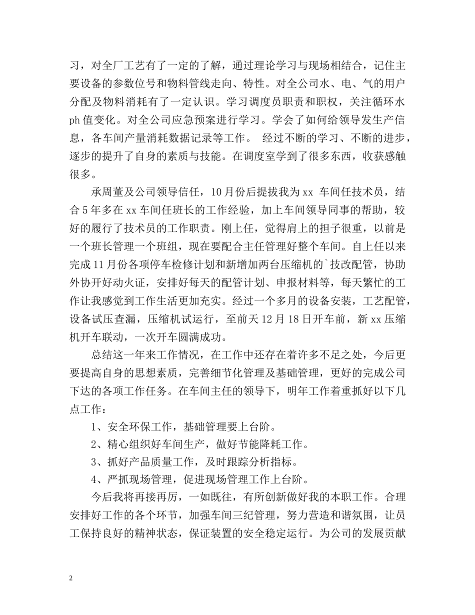 车间技术员工作总结 _第2页
