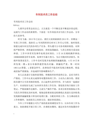 车间技术员工作总结 