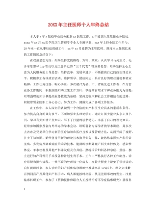 主任医师个人年终总结2