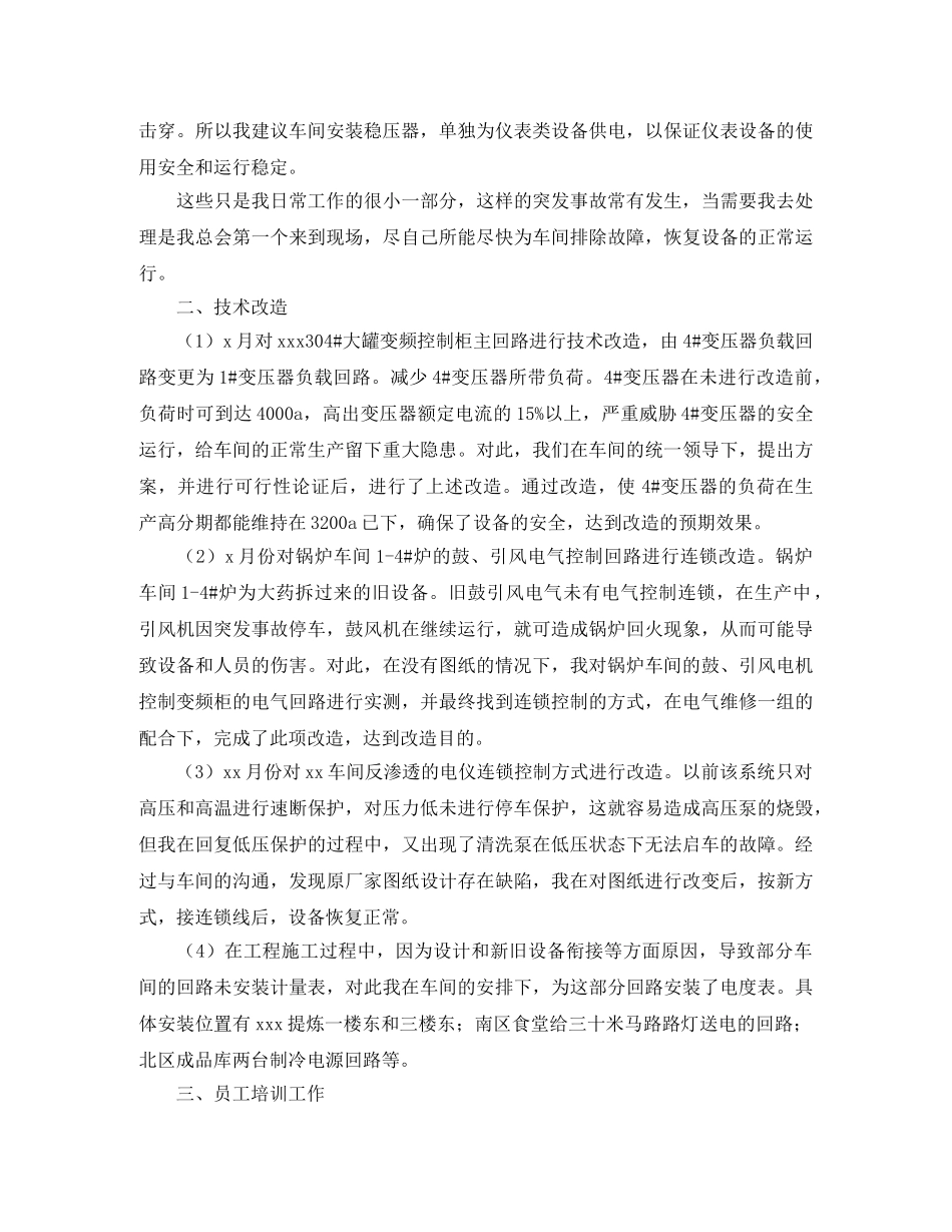 车间技术员个人年终工作总结三篇 _第2页