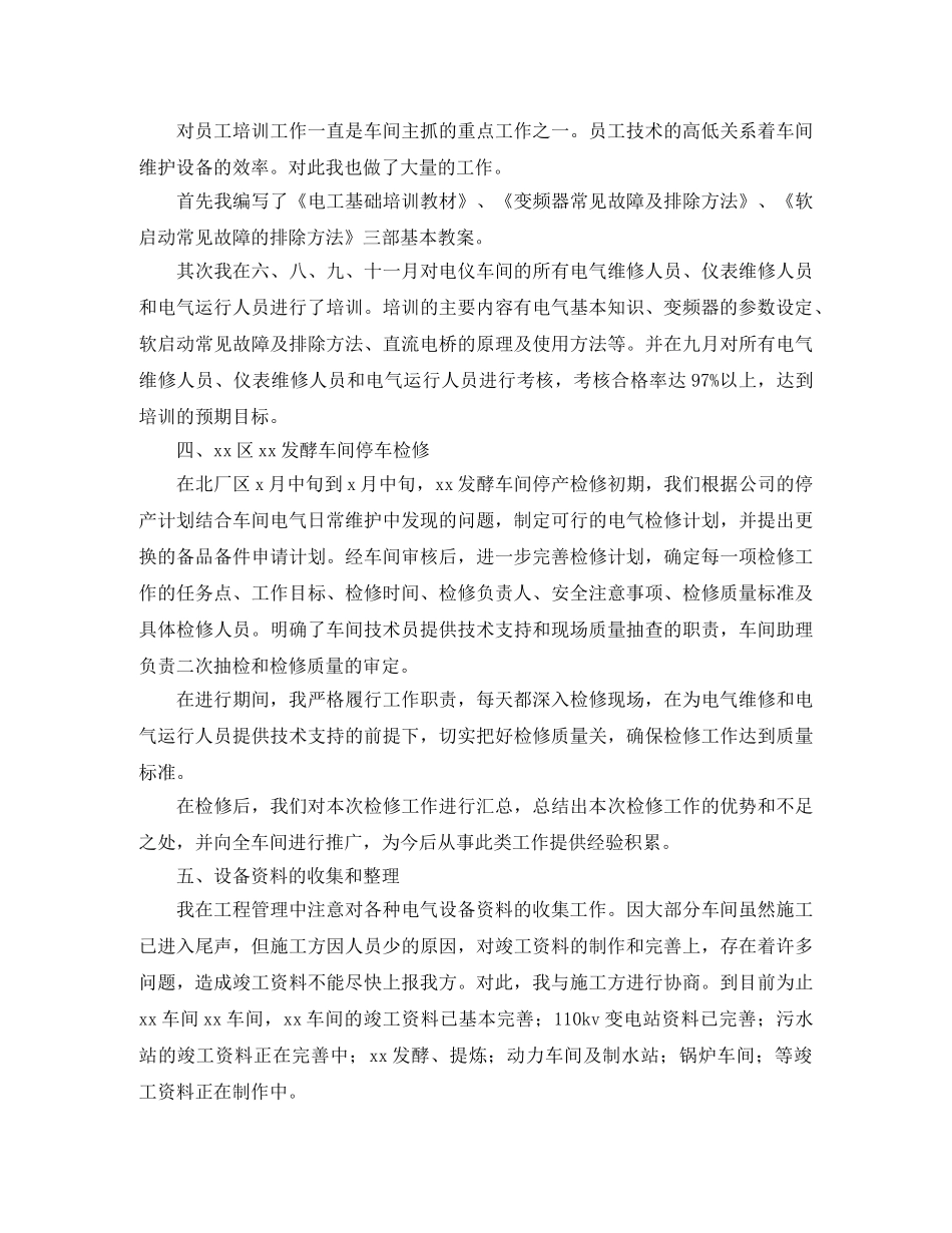 车间技术员个人年终工作总结三篇 _第3页
