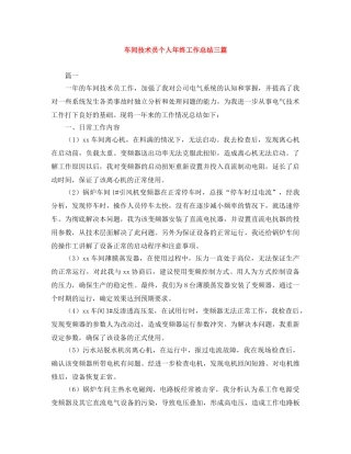 车间技术员个人年终工作总结三篇 