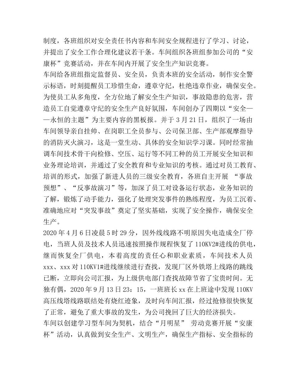 车间开展安康杯活动总结汇报 _第2页