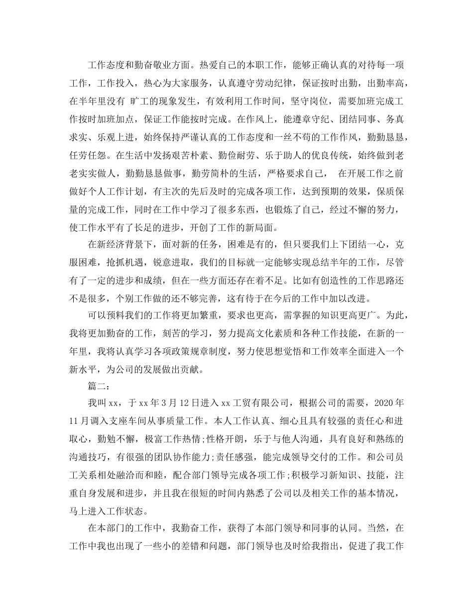 车间库检验员个人工作总结范文 _第2页