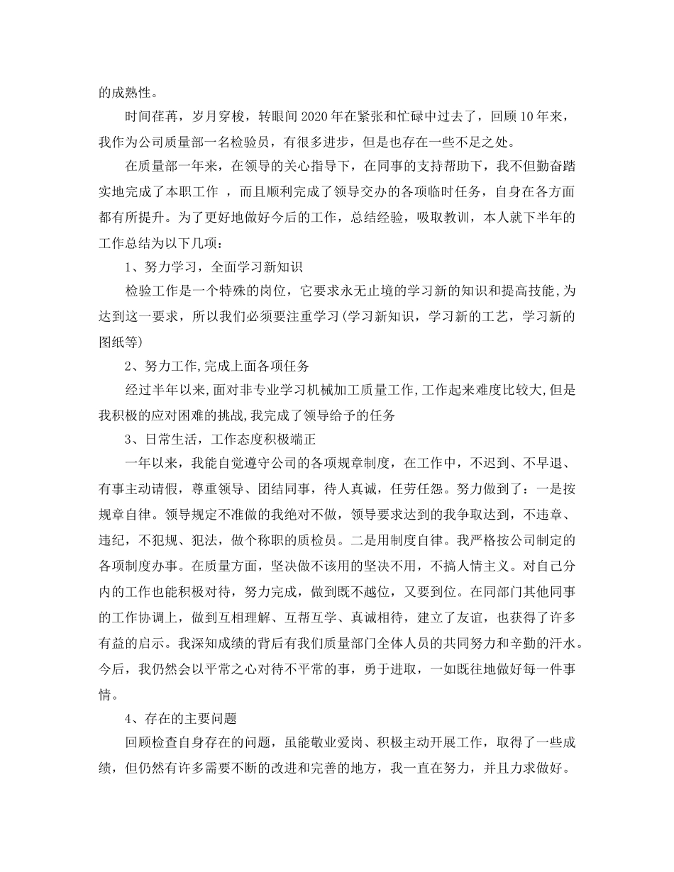 车间库检验员个人工作总结范文 _第3页