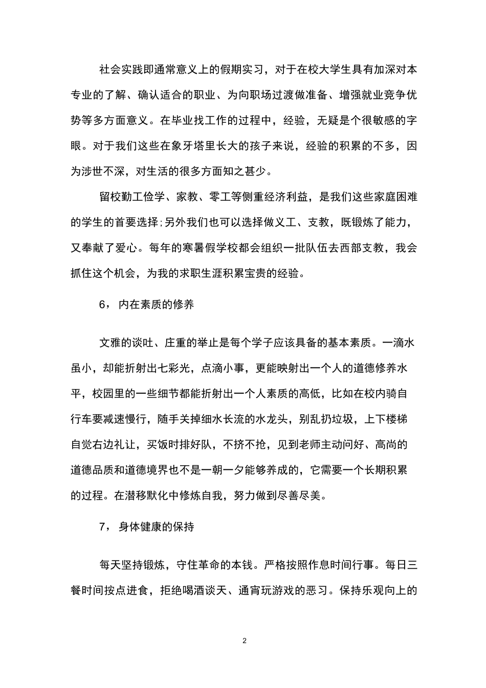 审计学大学个人职业生涯规划书(2)_第2页