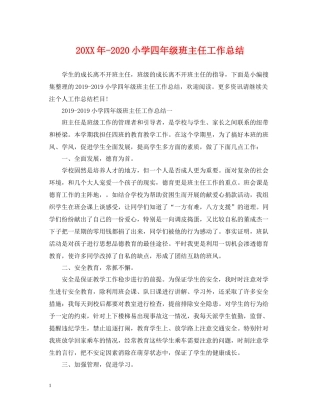 小学四年级班主任工作总结2