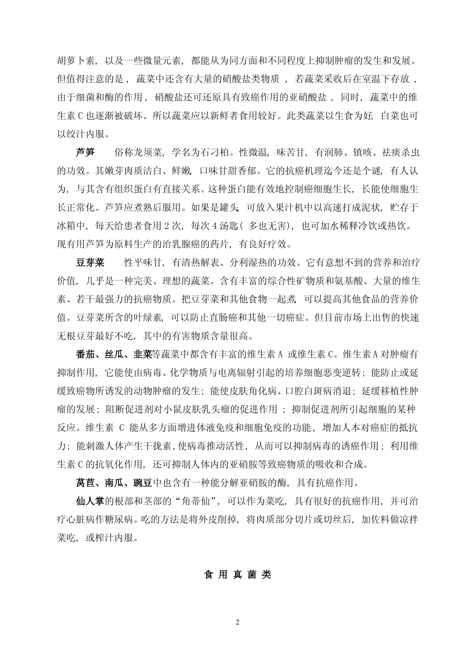 防癌抗癌食物_第2页