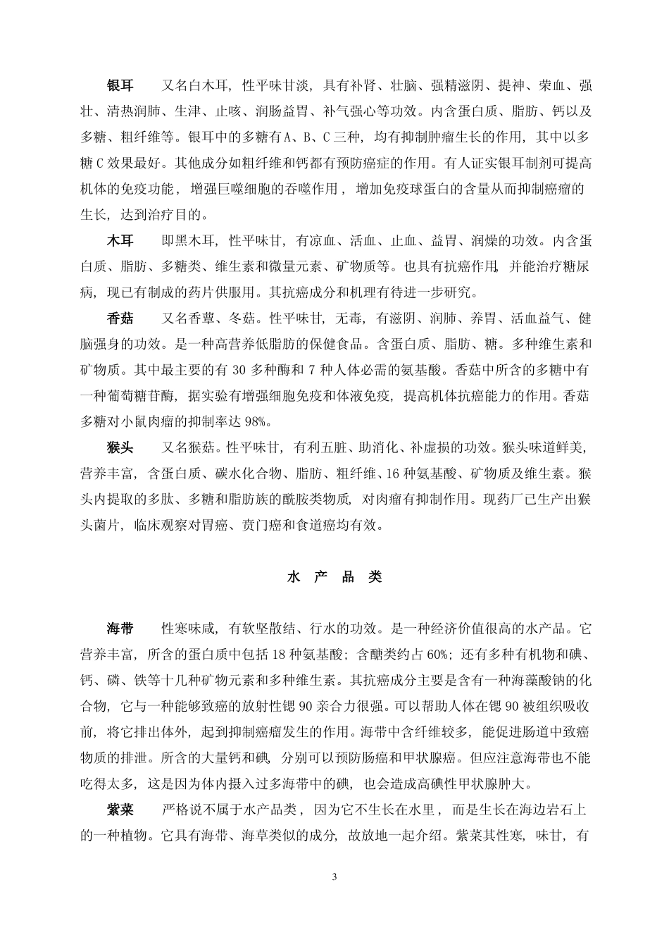 防癌抗癌食物_第3页