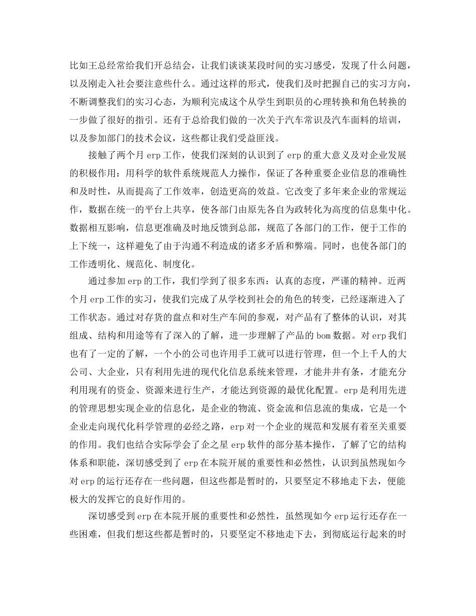 车间实习期工作总结2020 _第2页