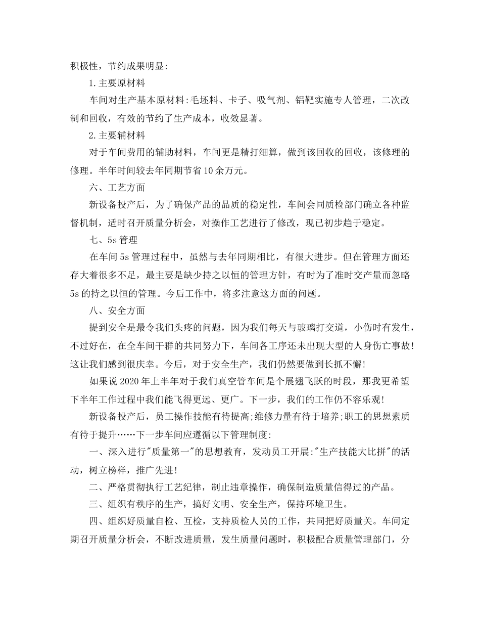 车间年中工作总结及下半年工作计划 _第2页