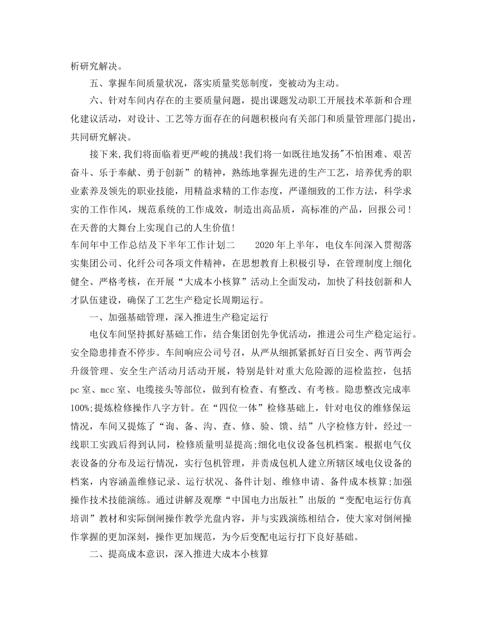 车间年中工作总结及下半年工作计划 _第3页