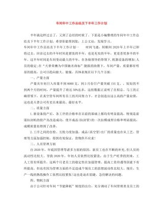 车间年中工作总结及下半年工作计划 
