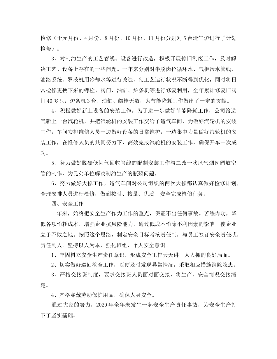 车间巡检年终工作总结三篇 _第3页