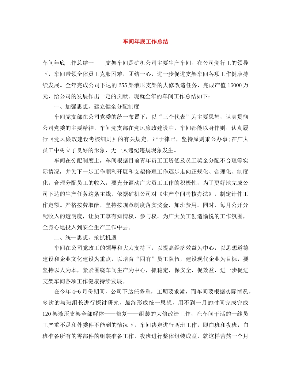 车间年底工作总结 _第1页