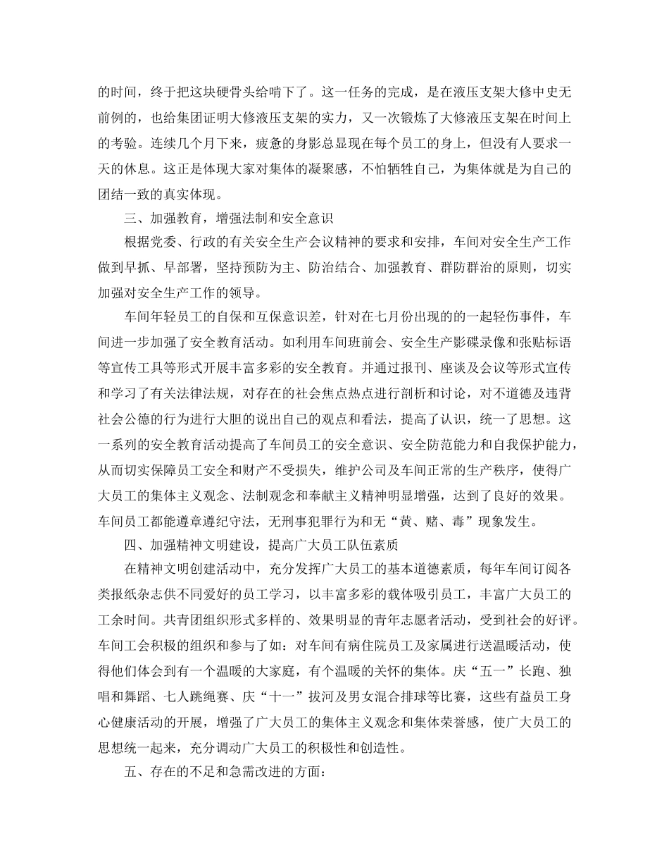 车间年底工作总结 _第2页